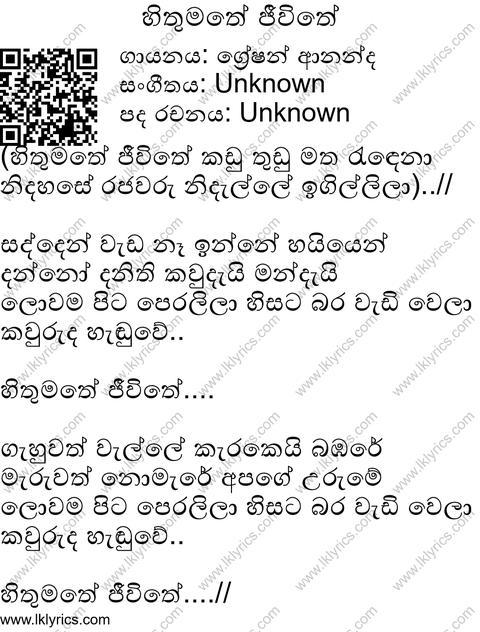 Hithumathe  Lyrics